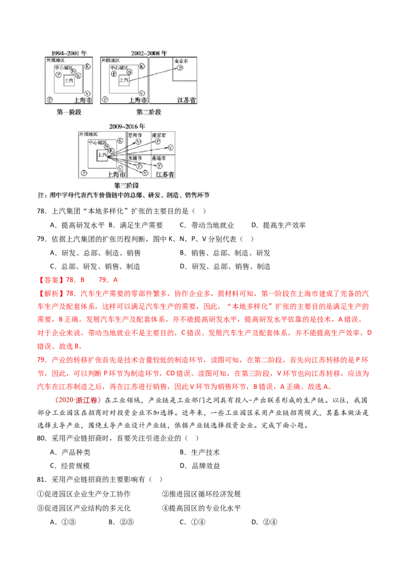 专题11区域产业活动-十年（2014-2023）高考地理真题分项汇编（解析卷）_近10年高考真题汇编（必刷）_十年（2014-2024）高考地理真题分项汇编（全国通用）