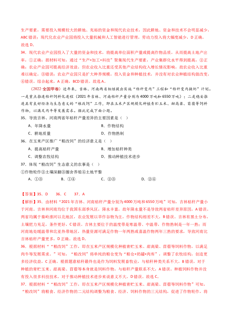 专题11区域产业活动-十年（2014-2023）高考地理真题分项汇编（解析卷）_近10年高考真题汇编（必刷）_十年（2014-2024）高考地理真题分项汇编（全国通用）