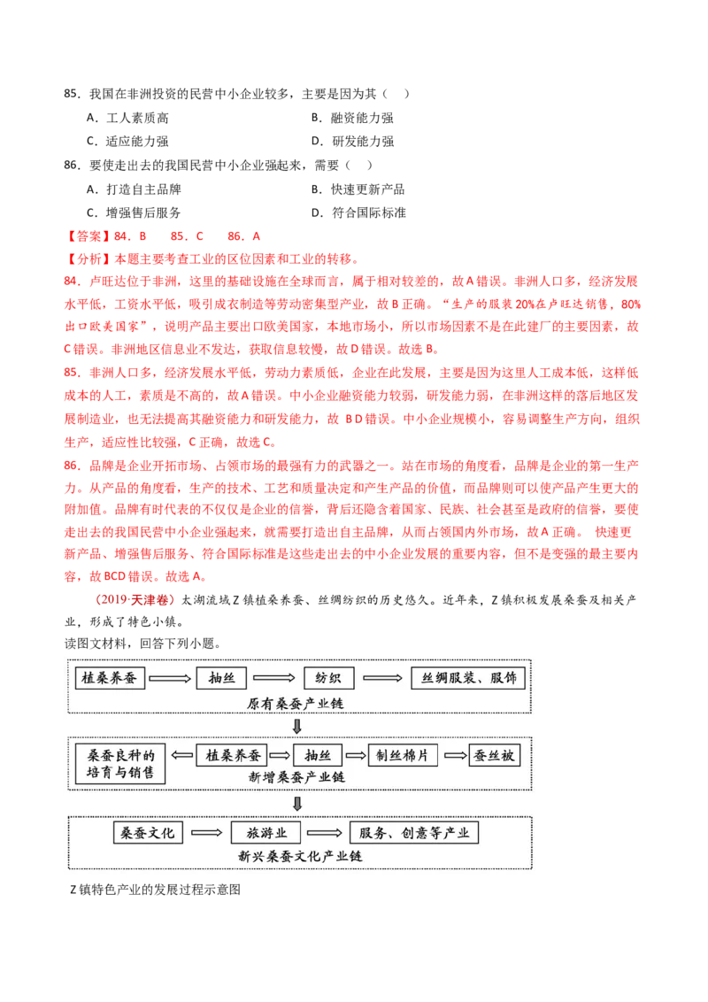 专题11区域产业活动-十年（2014-2023）高考地理真题分项汇编（解析卷）_近10年高考真题汇编（必刷）_十年（2014-2024）高考地理真题分项汇编（全国通用）