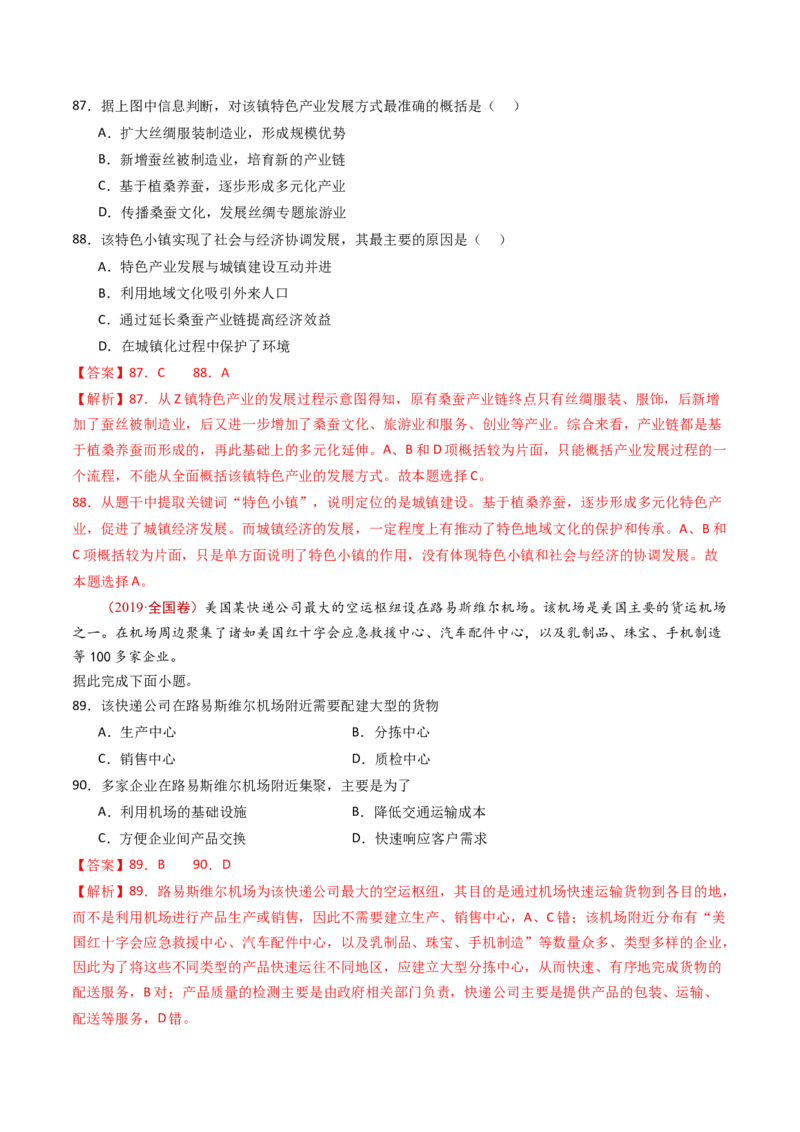 专题11区域产业活动-十年（2014-2023）高考地理真题分项汇编（解析卷）_近10年高考真题汇编（必刷）_十年（2014-2024）高考地理真题分项汇编（全国通用）