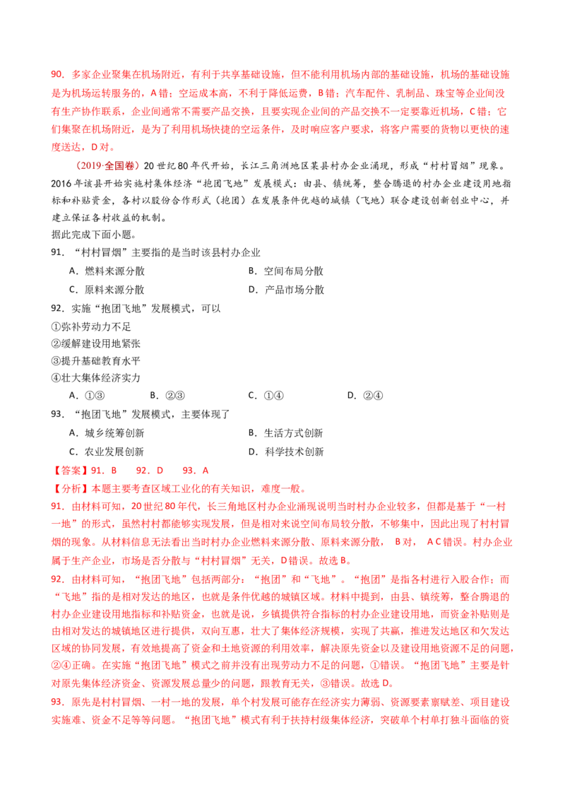 专题11区域产业活动-十年（2014-2023）高考地理真题分项汇编（解析卷）_近10年高考真题汇编（必刷）_十年（2014-2024）高考地理真题分项汇编（全国通用）