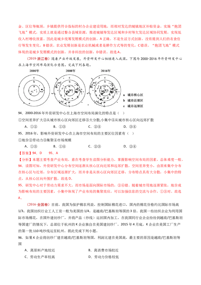 专题11区域产业活动-十年（2014-2023）高考地理真题分项汇编（解析卷）_近10年高考真题汇编（必刷）_十年（2014-2024）高考地理真题分项汇编（全国通用）