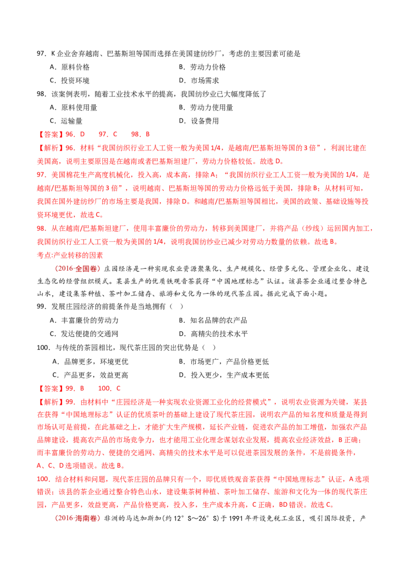 专题11区域产业活动-十年（2014-2023）高考地理真题分项汇编（解析卷）_近10年高考真题汇编（必刷）_十年（2014-2024）高考地理真题分项汇编（全国通用）