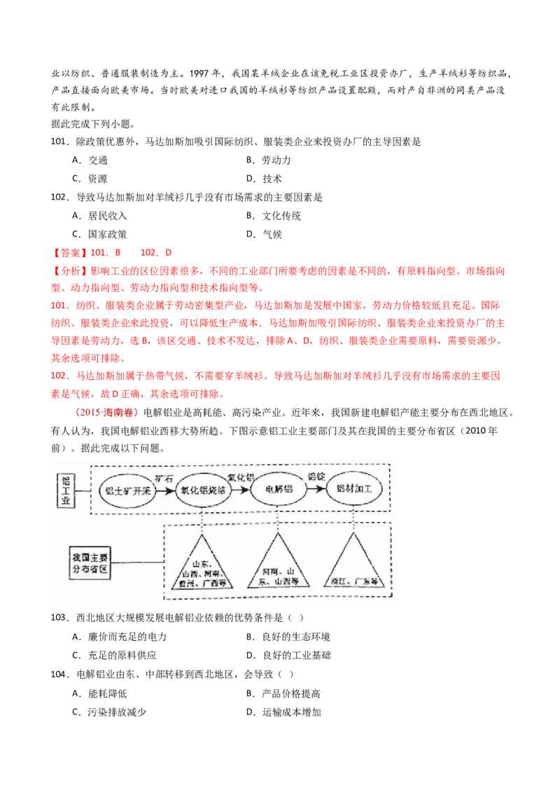 专题11区域产业活动-十年（2014-2023）高考地理真题分项汇编（解析卷）_近10年高考真题汇编（必刷）_十年（2014-2024）高考地理真题分项汇编（全国通用）