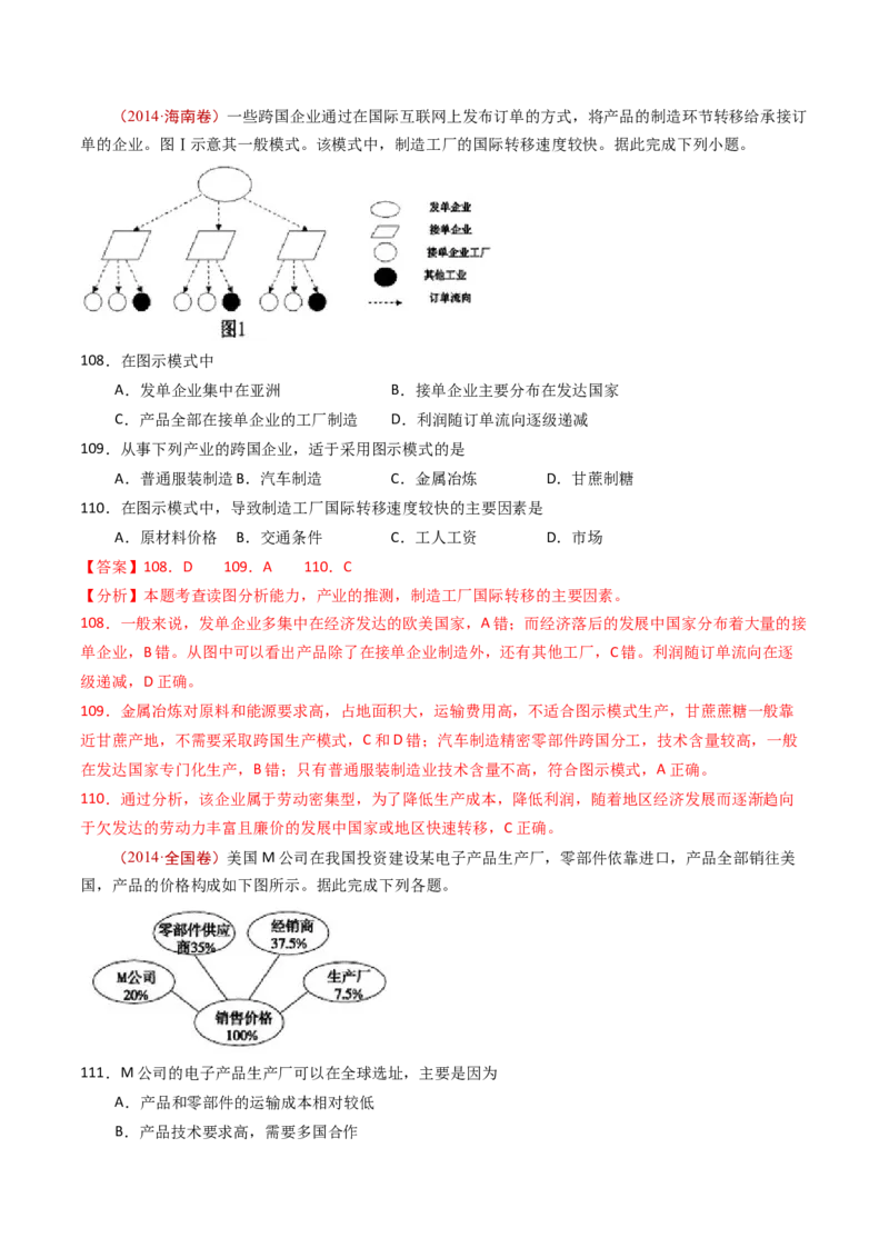 专题11区域产业活动-十年（2014-2023）高考地理真题分项汇编（解析卷）_近10年高考真题汇编（必刷）_十年（2014-2024）高考地理真题分项汇编（全国通用）