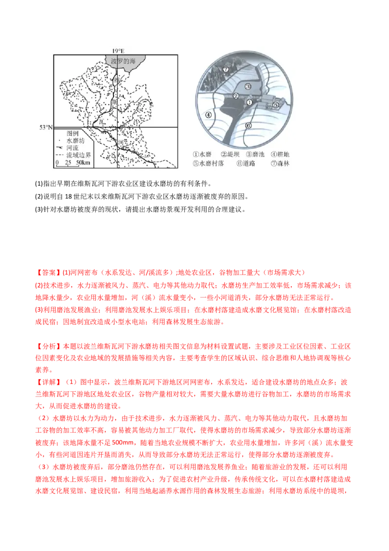 专题11区域产业活动-十年（2014-2023）高考地理真题分项汇编（解析卷）_近10年高考真题汇编（必刷）_十年（2014-2024）高考地理真题分项汇编（全国通用）