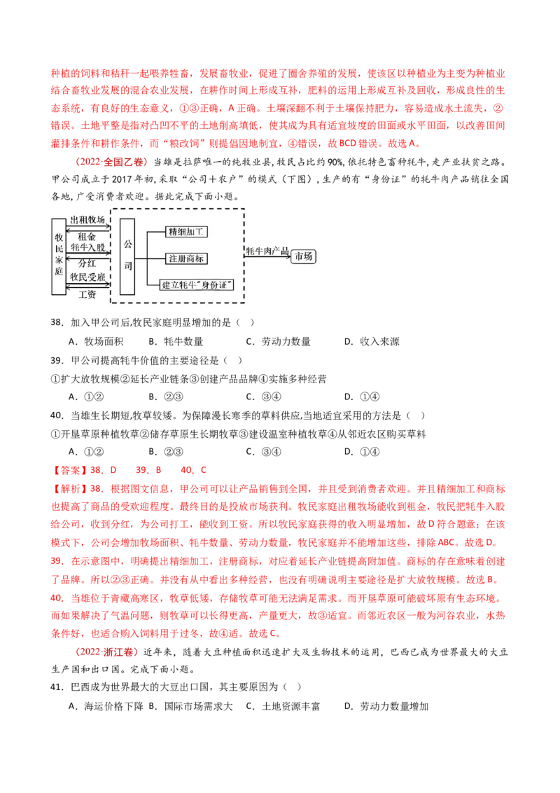 专题11区域产业活动-十年（2014-2023）高考地理真题分项汇编（解析卷）_近10年高考真题汇编（必刷）_十年（2014-2024）高考地理真题分项汇编（全国通用）