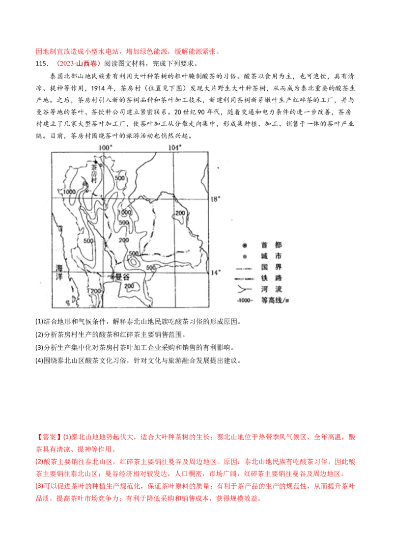 专题11区域产业活动-十年（2014-2023）高考地理真题分项汇编（解析卷）_近10年高考真题汇编（必刷）_十年（2014-2024）高考地理真题分项汇编（全国通用）