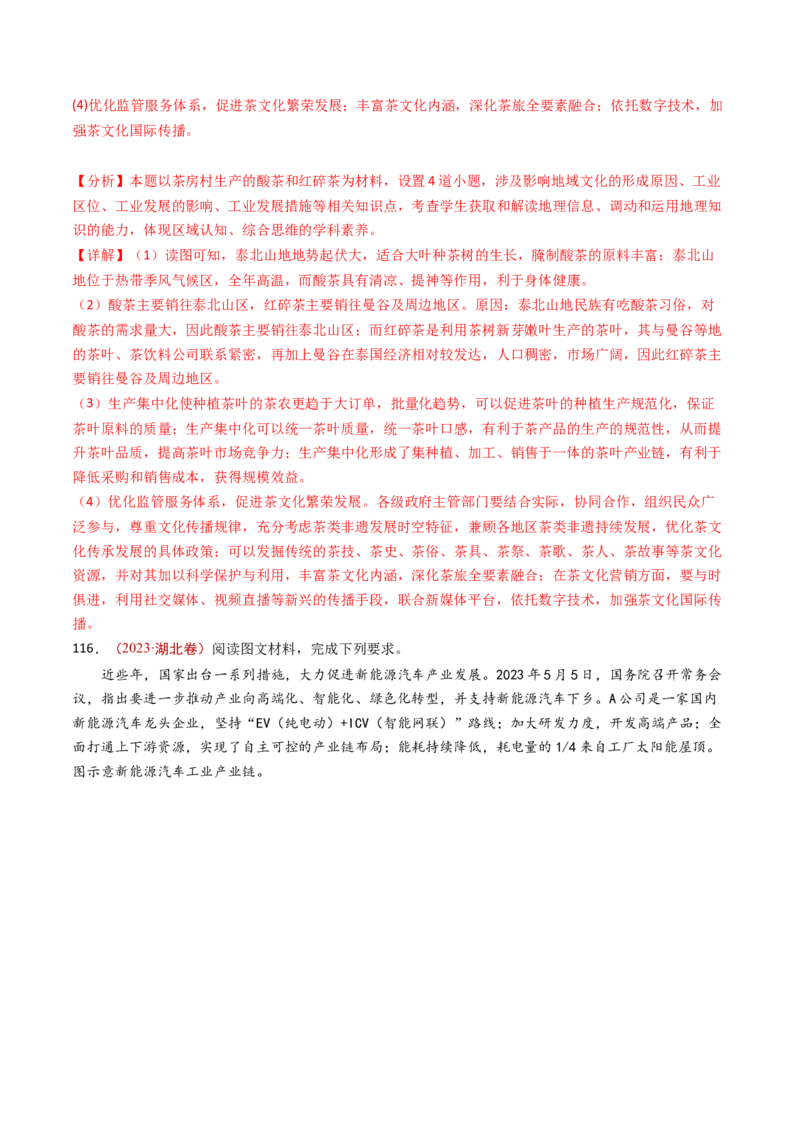 专题11区域产业活动-十年（2014-2023）高考地理真题分项汇编（解析卷）_近10年高考真题汇编（必刷）_十年（2014-2024）高考地理真题分项汇编（全国通用）