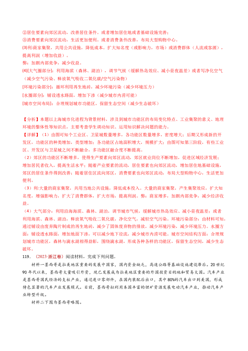 专题11区域产业活动-十年（2014-2023）高考地理真题分项汇编（解析卷）_近10年高考真题汇编（必刷）_十年（2014-2024）高考地理真题分项汇编（全国通用）