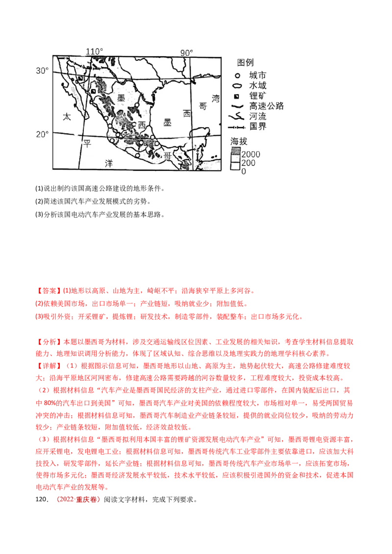 专题11区域产业活动-十年（2014-2023）高考地理真题分项汇编（解析卷）_近10年高考真题汇编（必刷）_十年（2014-2024）高考地理真题分项汇编（全国通用）