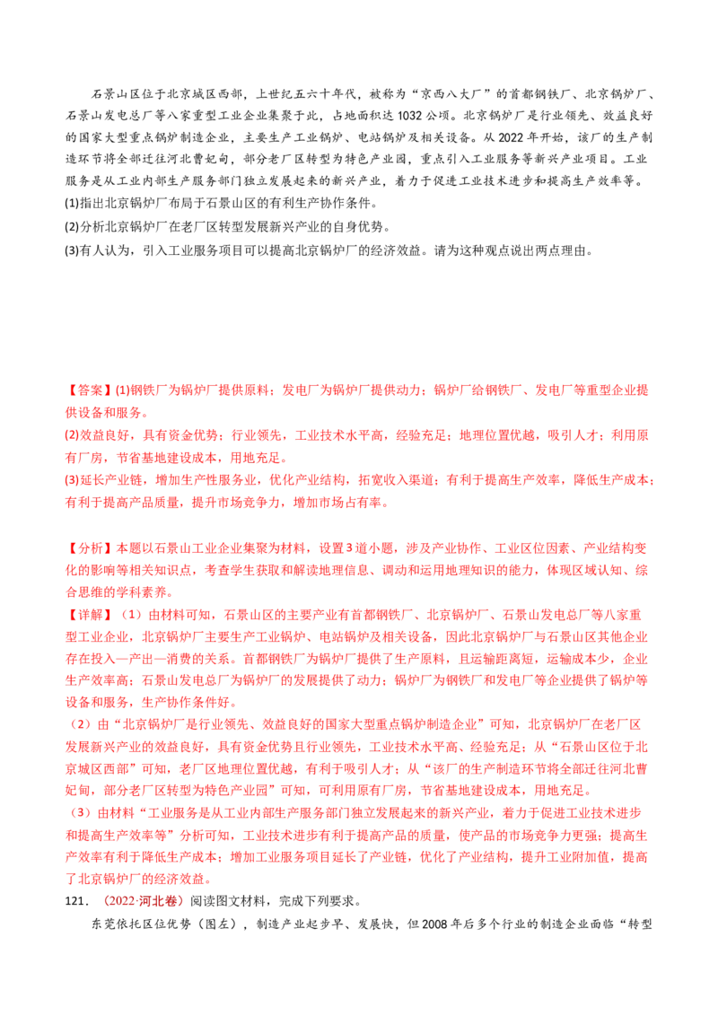 专题11区域产业活动-十年（2014-2023）高考地理真题分项汇编（解析卷）_近10年高考真题汇编（必刷）_十年（2014-2024）高考地理真题分项汇编（全国通用）