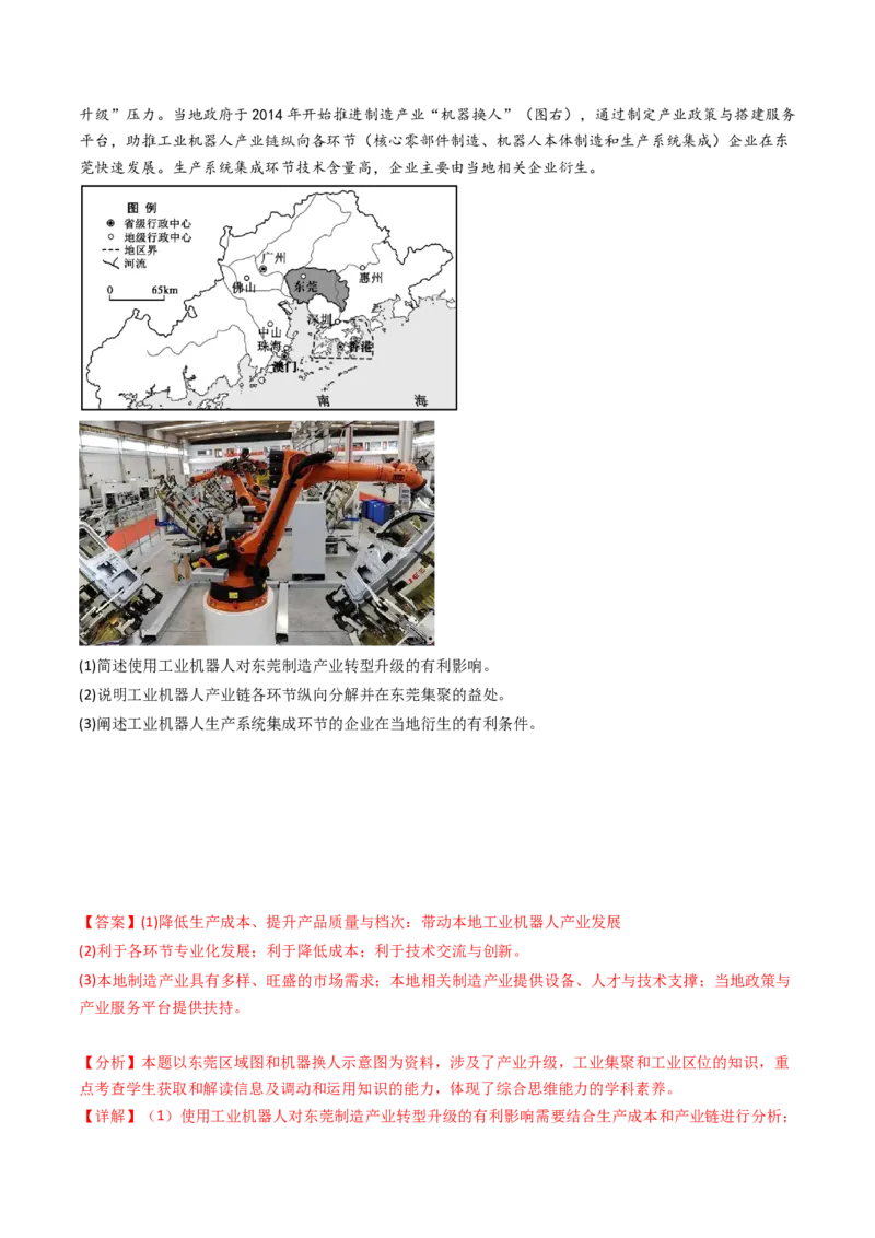 专题11区域产业活动-十年（2014-2023）高考地理真题分项汇编（解析卷）_近10年高考真题汇编（必刷）_十年（2014-2024）高考地理真题分项汇编（全国通用）