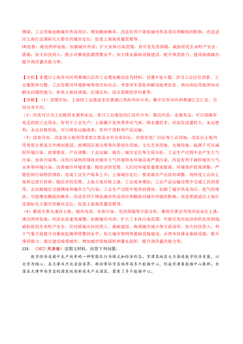 专题11区域产业活动-十年（2014-2023）高考地理真题分项汇编（解析卷）_近10年高考真题汇编（必刷）_十年（2014-2024）高考地理真题分项汇编（全国通用）