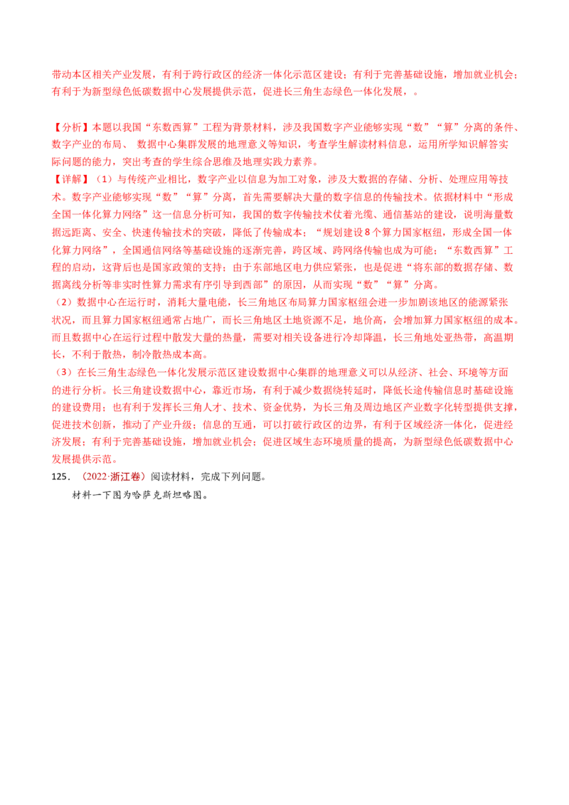 专题11区域产业活动-十年（2014-2023）高考地理真题分项汇编（解析卷）_近10年高考真题汇编（必刷）_十年（2014-2024）高考地理真题分项汇编（全国通用）