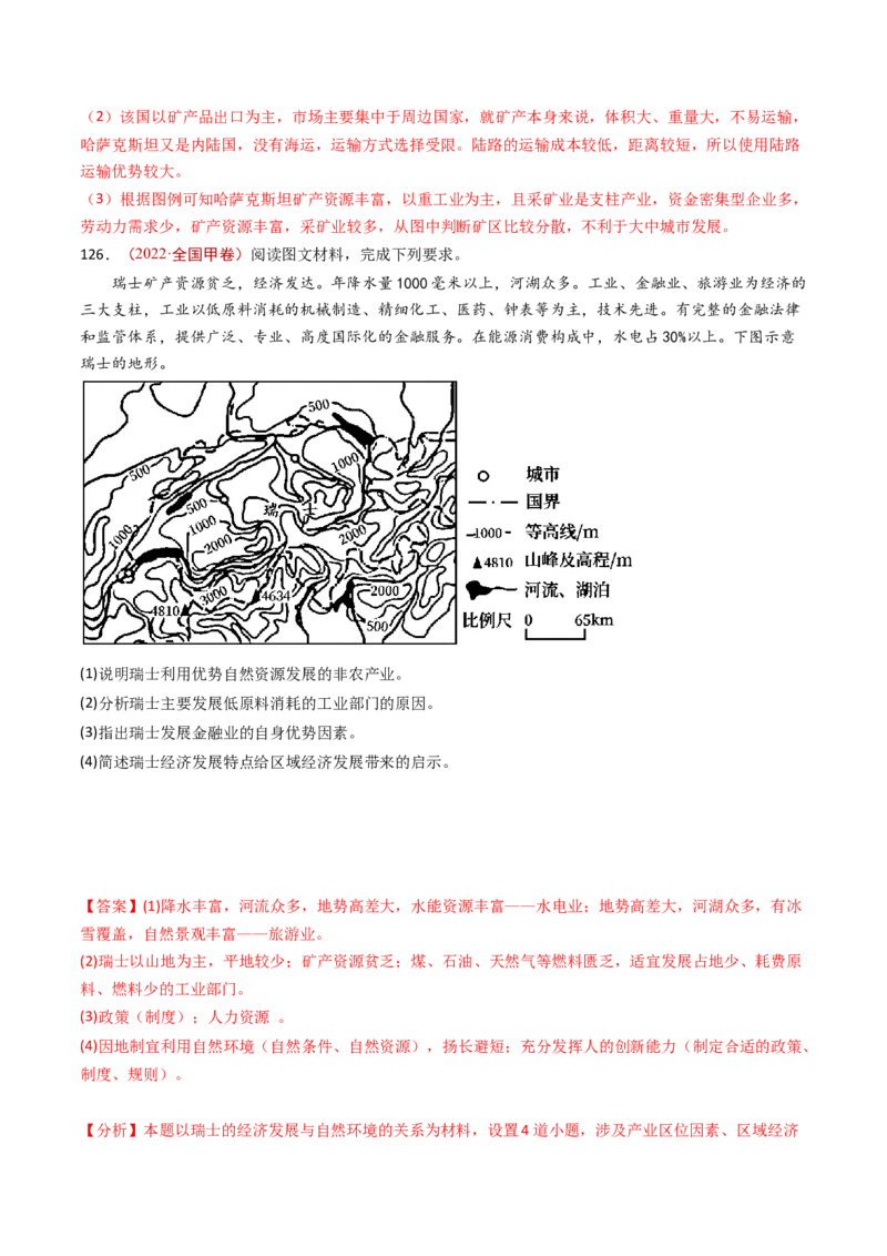专题11区域产业活动-十年（2014-2023）高考地理真题分项汇编（解析卷）_近10年高考真题汇编（必刷）_十年（2014-2024）高考地理真题分项汇编（全国通用）