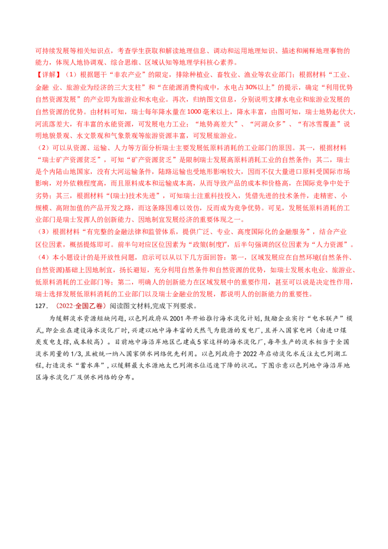 专题11区域产业活动-十年（2014-2023）高考地理真题分项汇编（解析卷）_近10年高考真题汇编（必刷）_十年（2014-2024）高考地理真题分项汇编（全国通用）