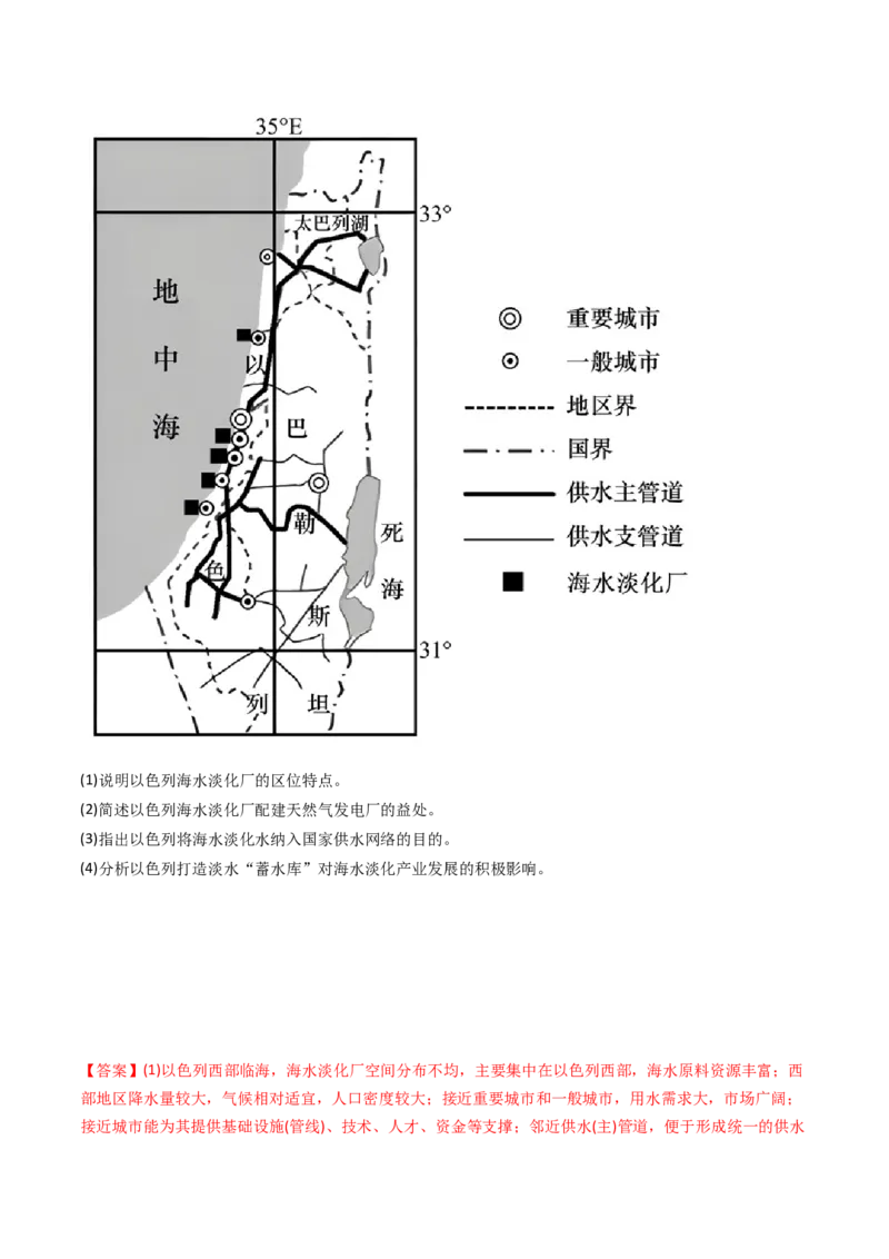 专题11区域产业活动-十年（2014-2023）高考地理真题分项汇编（解析卷）_近10年高考真题汇编（必刷）_十年（2014-2024）高考地理真题分项汇编（全国通用）