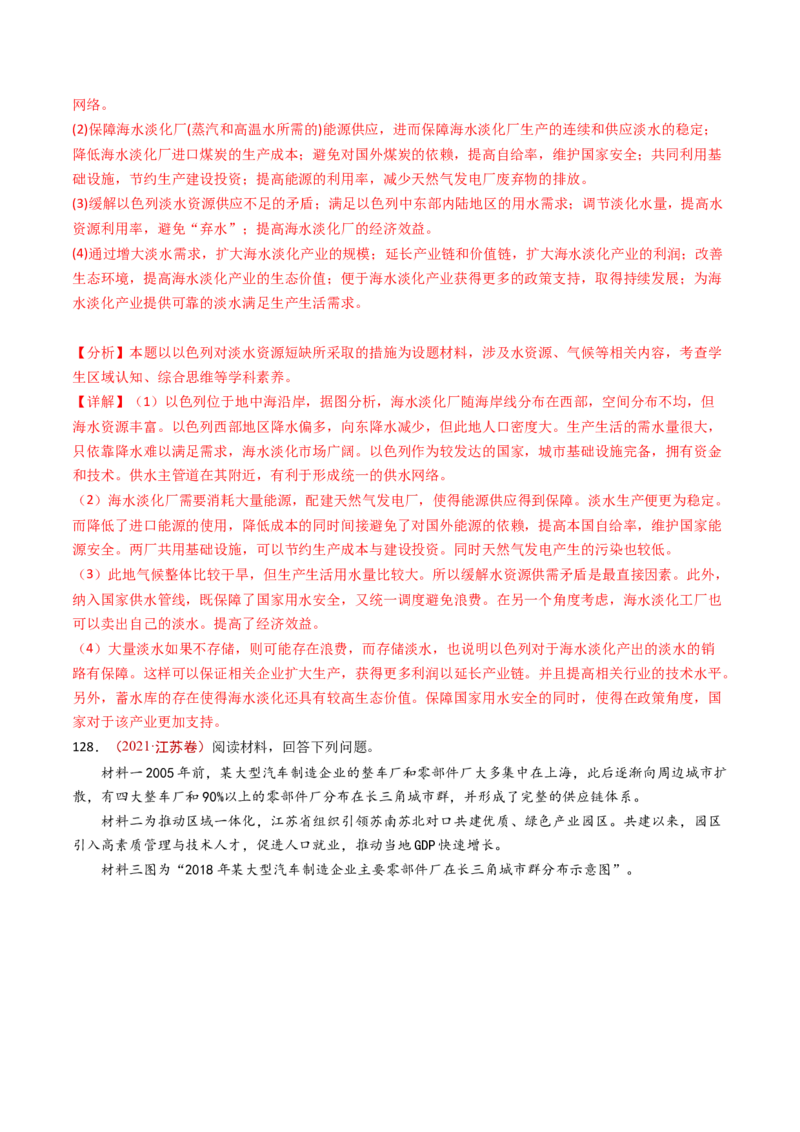 专题11区域产业活动-十年（2014-2023）高考地理真题分项汇编（解析卷）_近10年高考真题汇编（必刷）_十年（2014-2024）高考地理真题分项汇编（全国通用）