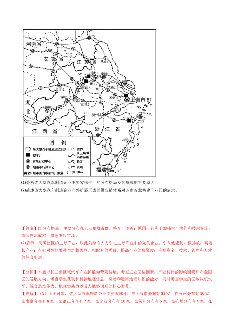 专题11区域产业活动-十年（2014-2023）高考地理真题分项汇编（解析卷）_近10年高考真题汇编（必刷）_十年（2014-2024）高考地理真题分项汇编（全国通用）