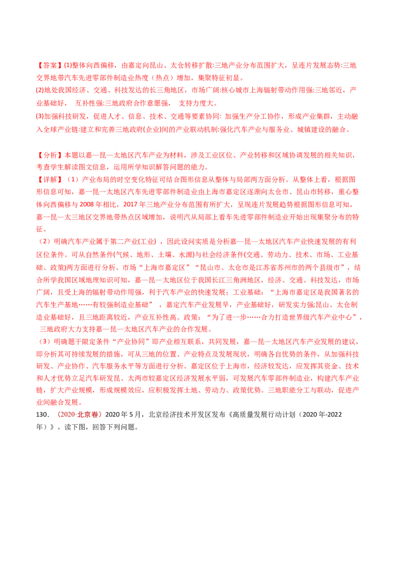 专题11区域产业活动-十年（2014-2023）高考地理真题分项汇编（解析卷）_近10年高考真题汇编（必刷）_十年（2014-2024）高考地理真题分项汇编（全国通用）