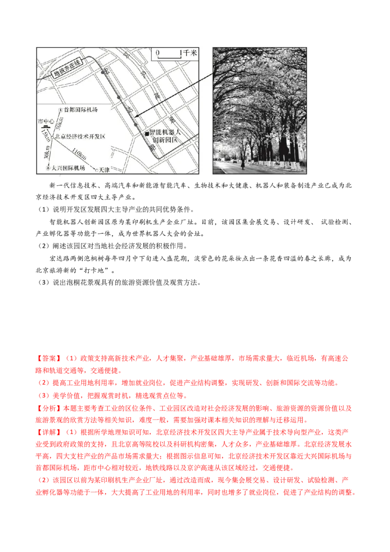 专题11区域产业活动-十年（2014-2023）高考地理真题分项汇编（解析卷）_近10年高考真题汇编（必刷）_十年（2014-2024）高考地理真题分项汇编（全国通用）