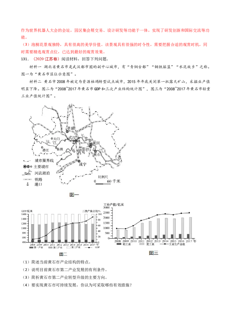 专题11区域产业活动-十年（2014-2023）高考地理真题分项汇编（解析卷）_近10年高考真题汇编（必刷）_十年（2014-2024）高考地理真题分项汇编（全国通用）