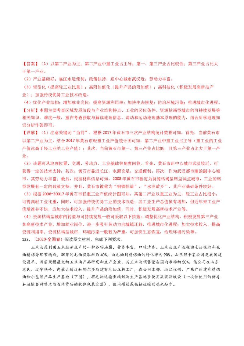 专题11区域产业活动-十年（2014-2023）高考地理真题分项汇编（解析卷）_近10年高考真题汇编（必刷）_十年（2014-2024）高考地理真题分项汇编（全国通用）