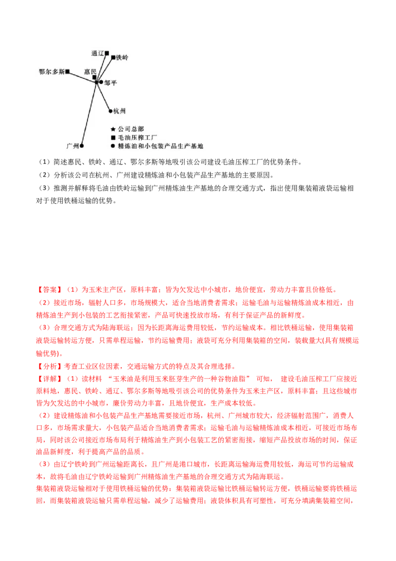 专题11区域产业活动-十年（2014-2023）高考地理真题分项汇编（解析卷）_近10年高考真题汇编（必刷）_十年（2014-2024）高考地理真题分项汇编（全国通用）