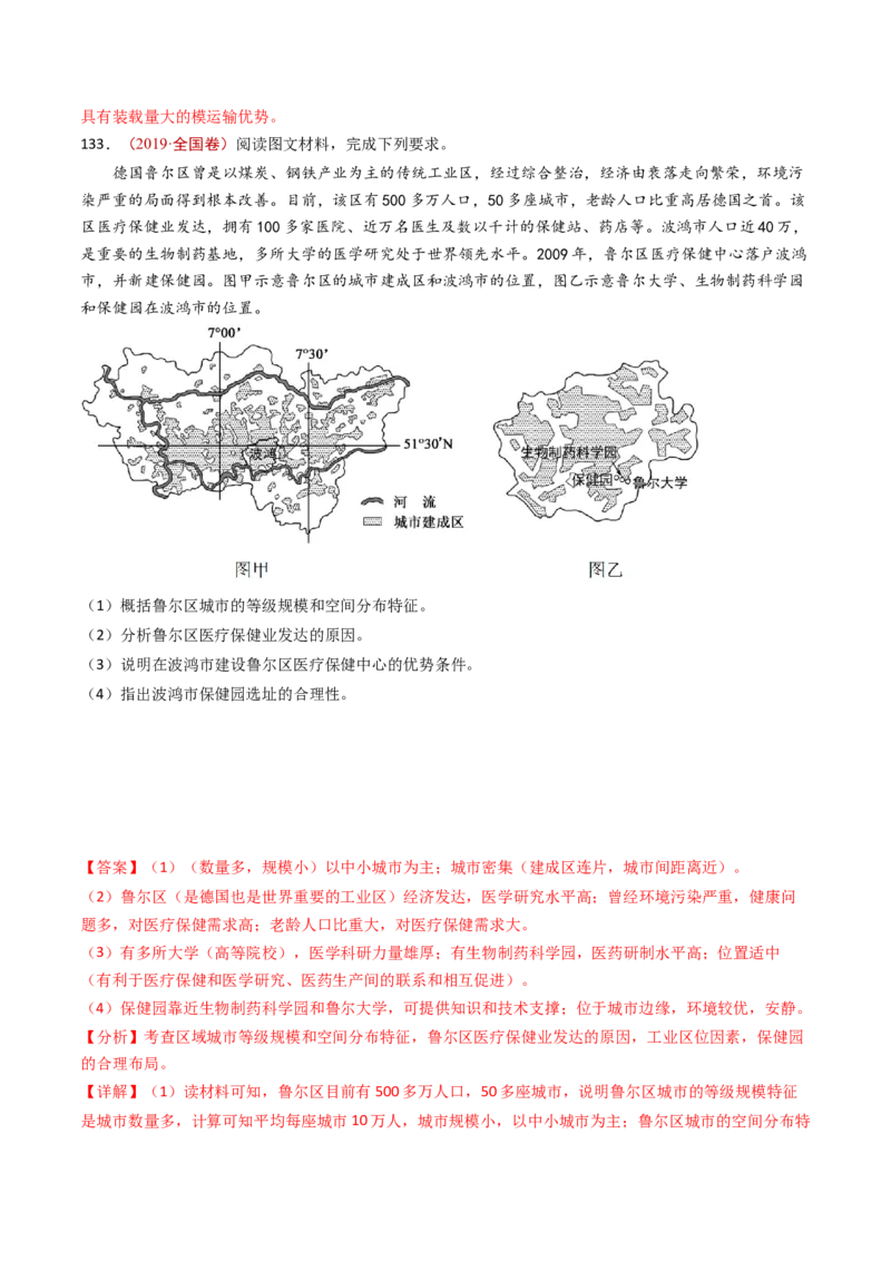 专题11区域产业活动-十年（2014-2023）高考地理真题分项汇编（解析卷）_近10年高考真题汇编（必刷）_十年（2014-2024）高考地理真题分项汇编（全国通用）