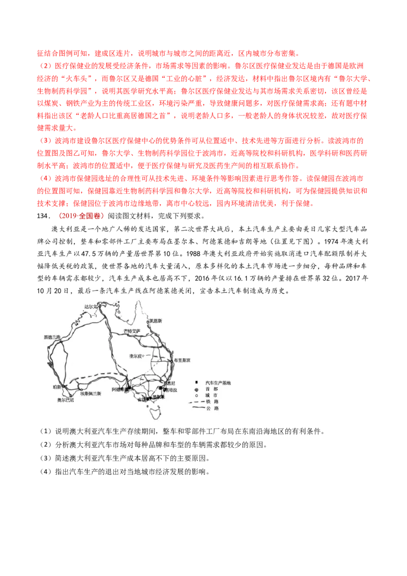 专题11区域产业活动-十年（2014-2023）高考地理真题分项汇编（解析卷）_近10年高考真题汇编（必刷）_十年（2014-2024）高考地理真题分项汇编（全国通用）