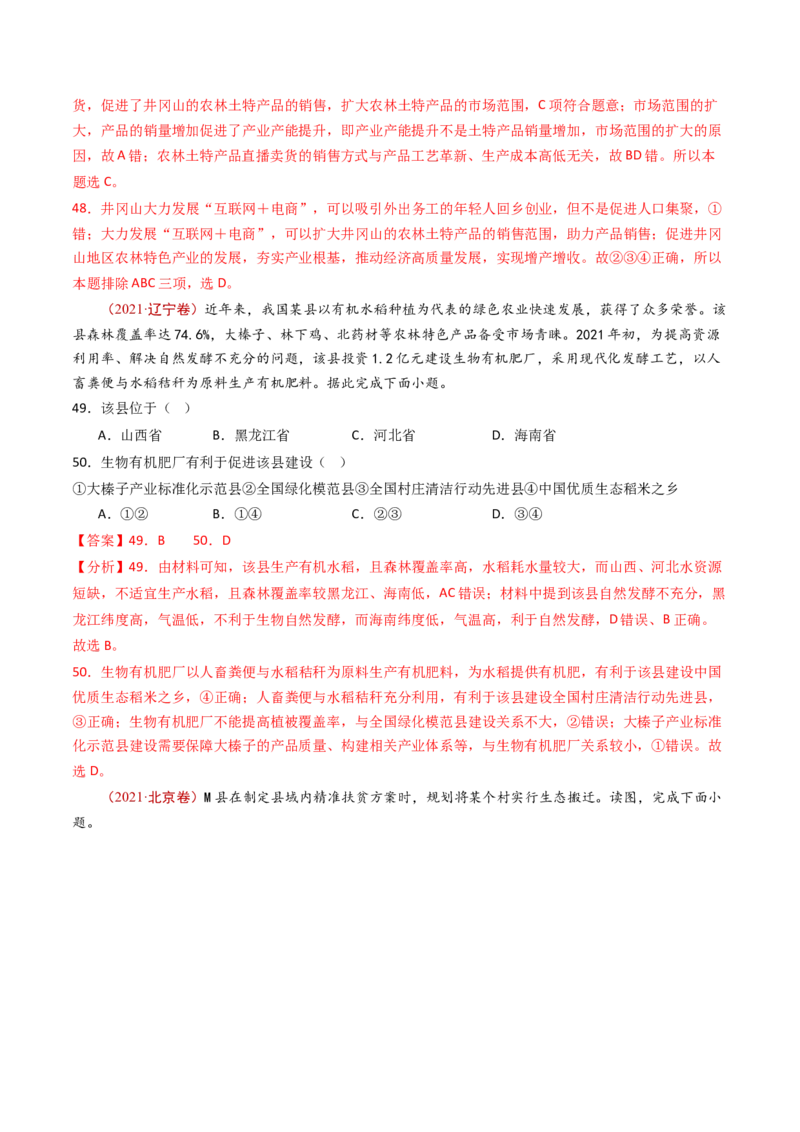 专题11区域产业活动-十年（2014-2023）高考地理真题分项汇编（解析卷）_近10年高考真题汇编（必刷）_十年（2014-2024）高考地理真题分项汇编（全国通用）