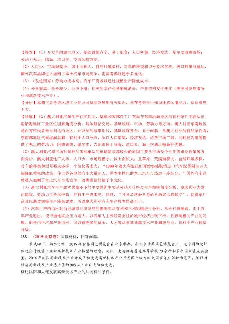 专题11区域产业活动-十年（2014-2023）高考地理真题分项汇编（解析卷）_近10年高考真题汇编（必刷）_十年（2014-2024）高考地理真题分项汇编（全国通用）