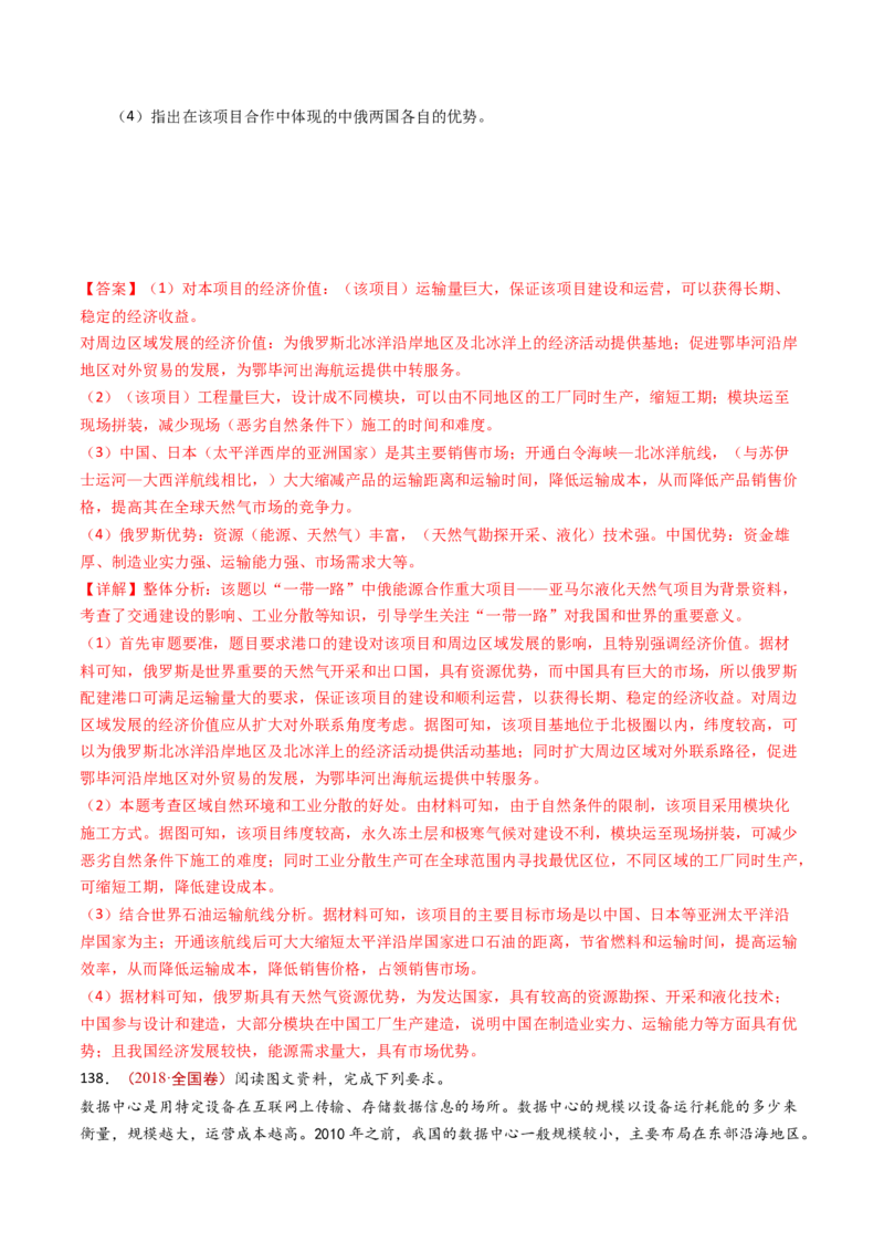 专题11区域产业活动-十年（2014-2023）高考地理真题分项汇编（解析卷）_近10年高考真题汇编（必刷）_十年（2014-2024）高考地理真题分项汇编（全国通用）