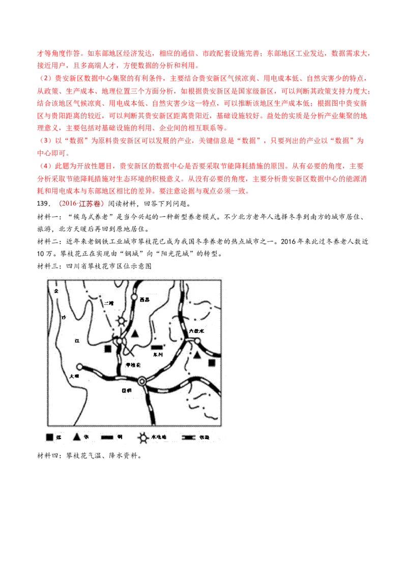 专题11区域产业活动-十年（2014-2023）高考地理真题分项汇编（解析卷）_近10年高考真题汇编（必刷）_十年（2014-2024）高考地理真题分项汇编（全国通用）