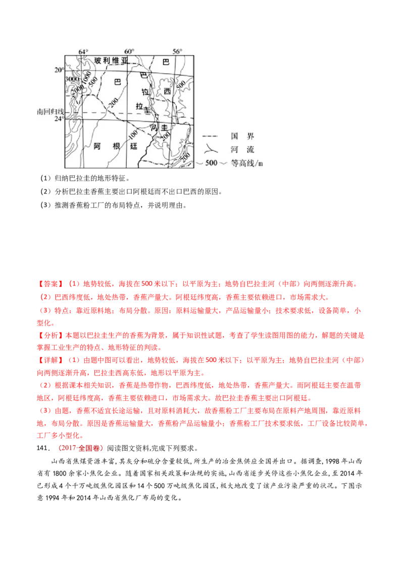 专题11区域产业活动-十年（2014-2023）高考地理真题分项汇编（解析卷）_近10年高考真题汇编（必刷）_十年（2014-2024）高考地理真题分项汇编（全国通用）