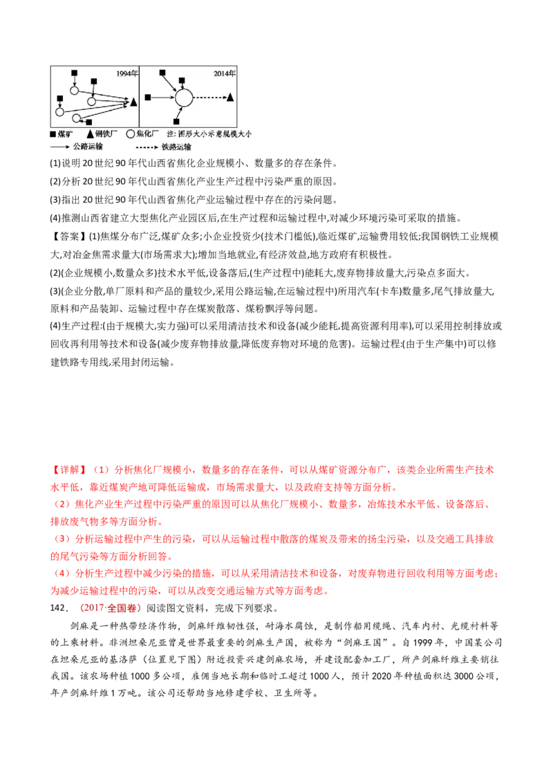专题11区域产业活动-十年（2014-2023）高考地理真题分项汇编（解析卷）_近10年高考真题汇编（必刷）_十年（2014-2024）高考地理真题分项汇编（全国通用）