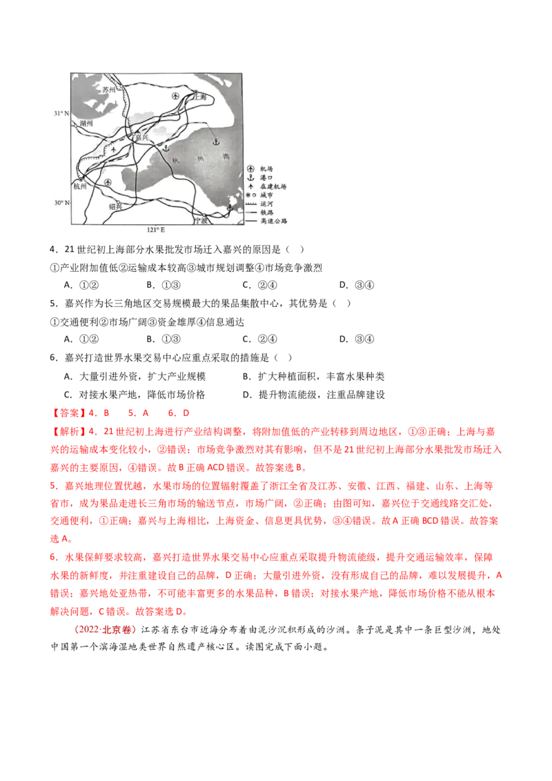 专题11区域产业活动-十年（2014-2023）高考地理真题分项汇编（解析卷）_近10年高考真题汇编（必刷）_十年（2014-2024）高考地理真题分项汇编（全国通用）