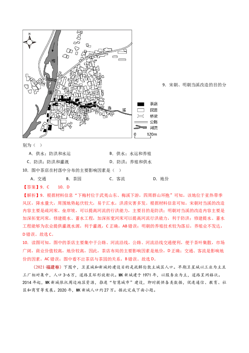 专题11区域产业活动-十年（2014-2023）高考地理真题分项汇编（解析卷）_近10年高考真题汇编（必刷）_十年（2014-2024）高考地理真题分项汇编（全国通用）