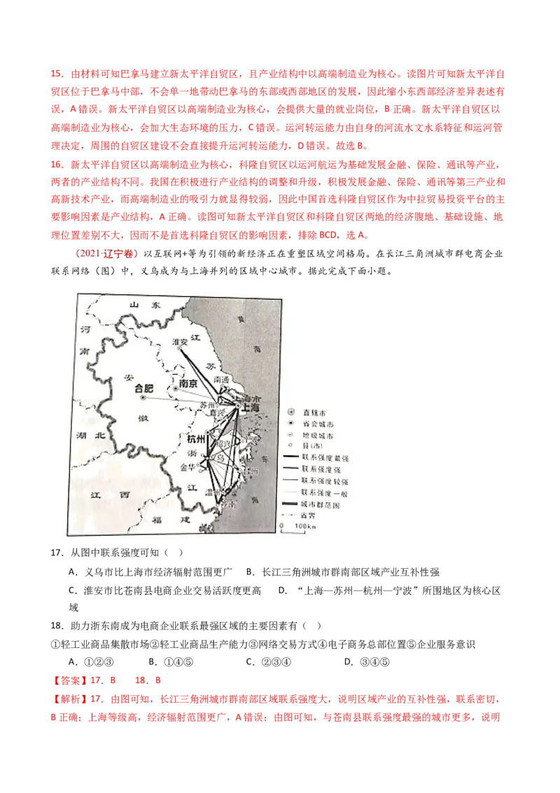 专题11区域产业活动-十年（2014-2023）高考地理真题分项汇编（解析卷）_近10年高考真题汇编（必刷）_十年（2014-2024）高考地理真题分项汇编（全国通用）