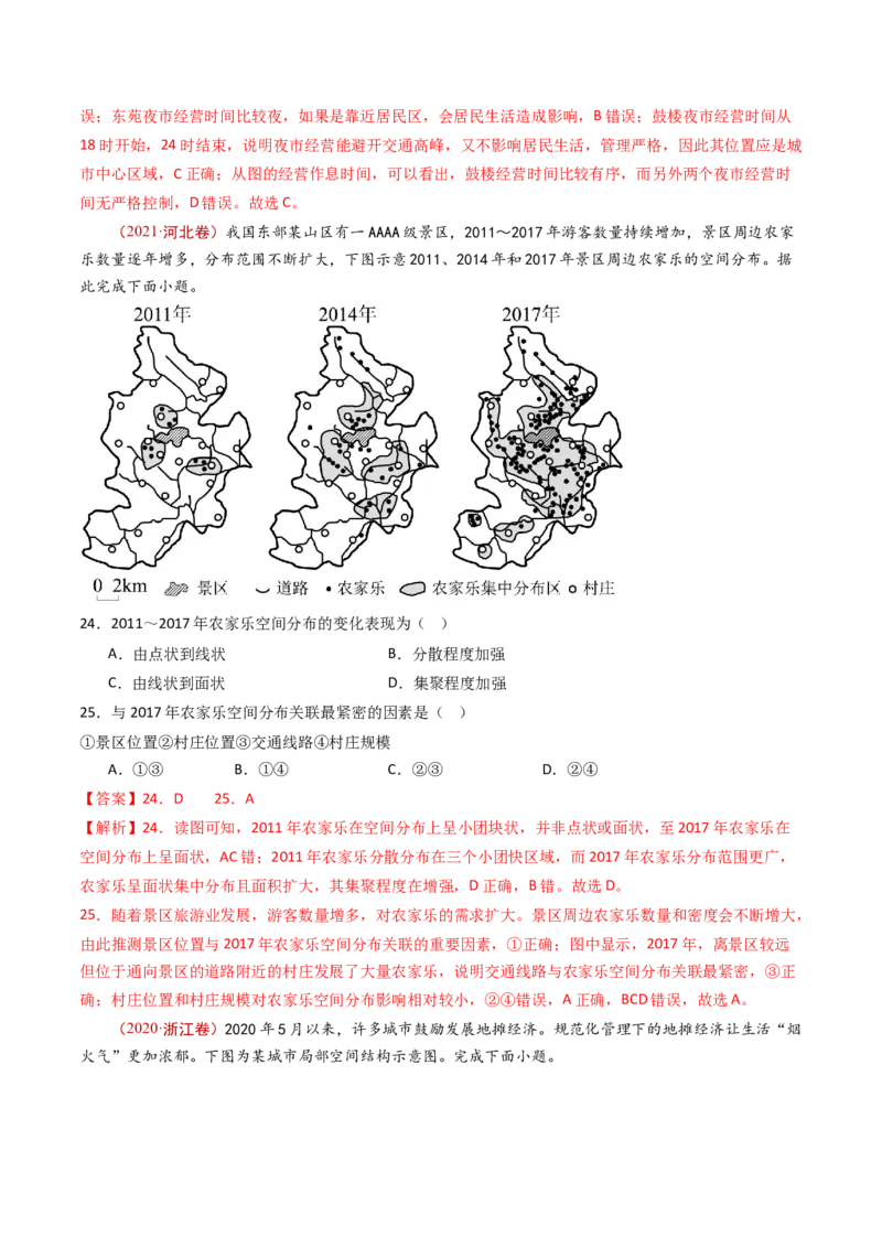 专题11区域产业活动-十年（2014-2023）高考地理真题分项汇编（解析卷）_近10年高考真题汇编（必刷）_十年（2014-2024）高考地理真题分项汇编（全国通用）
