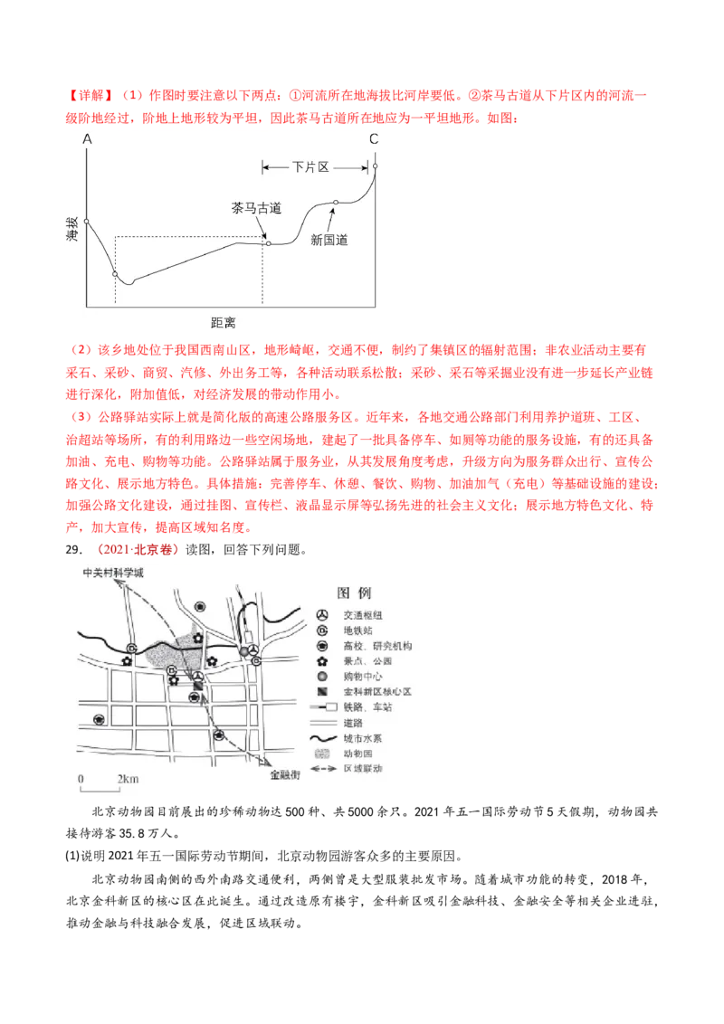 专题11区域产业活动-十年（2014-2023）高考地理真题分项汇编（解析卷）_近10年高考真题汇编（必刷）_十年（2014-2024）高考地理真题分项汇编（全国通用）