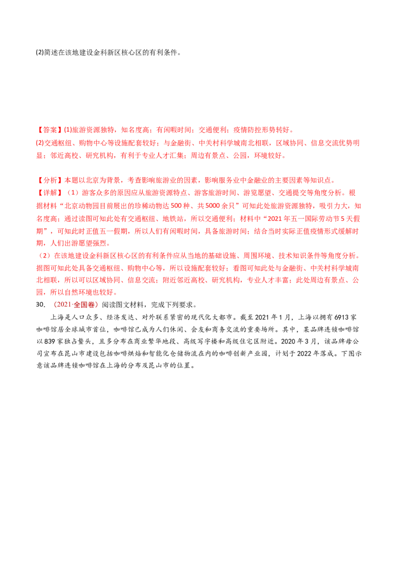 专题11区域产业活动-十年（2014-2023）高考地理真题分项汇编（解析卷）_近10年高考真题汇编（必刷）_十年（2014-2024）高考地理真题分项汇编（全国通用）
