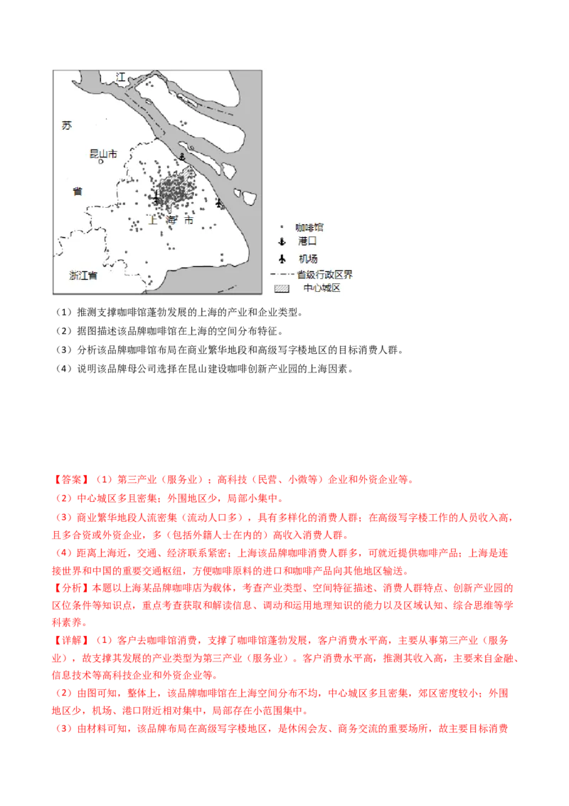 专题11区域产业活动-十年（2014-2023）高考地理真题分项汇编（解析卷）_近10年高考真题汇编（必刷）_十年（2014-2024）高考地理真题分项汇编（全国通用）