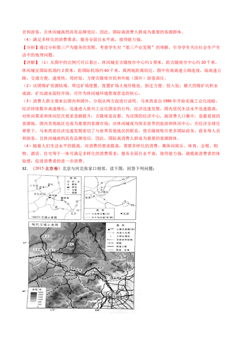 专题11区域产业活动-十年（2014-2023）高考地理真题分项汇编（解析卷）_近10年高考真题汇编（必刷）_十年（2014-2024）高考地理真题分项汇编（全国通用）