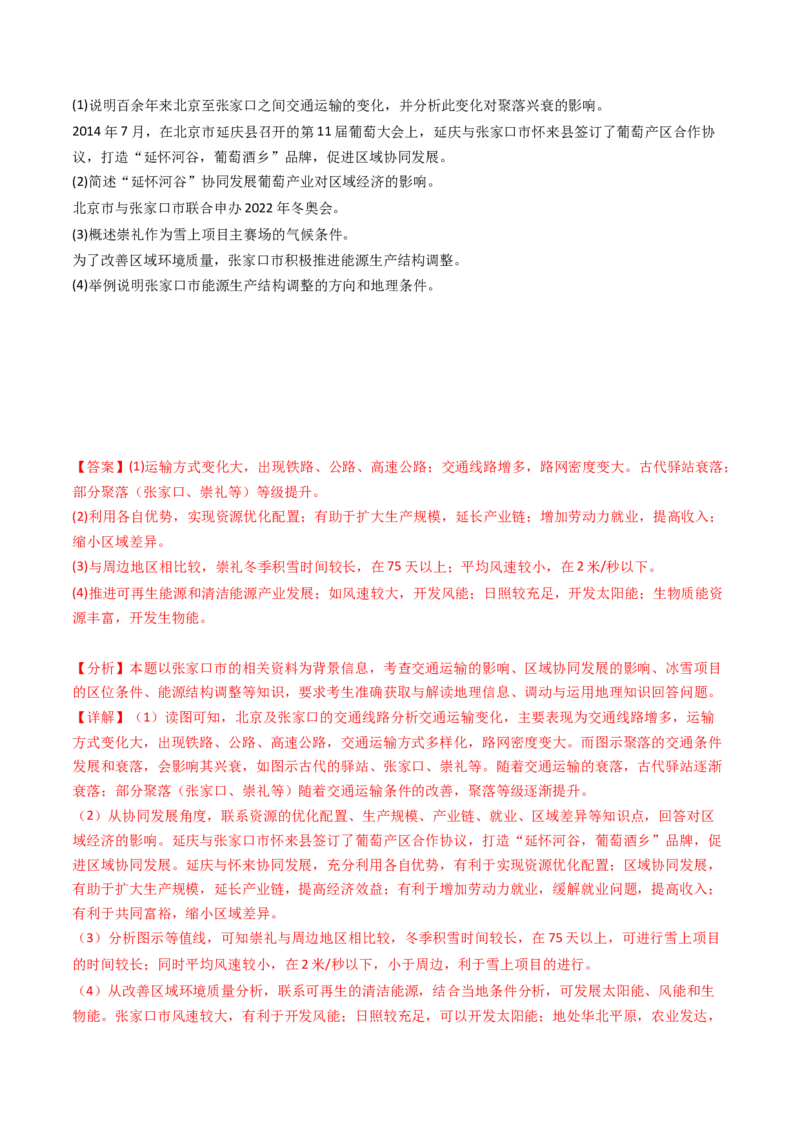 专题11区域产业活动-十年（2014-2023）高考地理真题分项汇编（解析卷）_近10年高考真题汇编（必刷）_十年（2014-2024）高考地理真题分项汇编（全国通用）