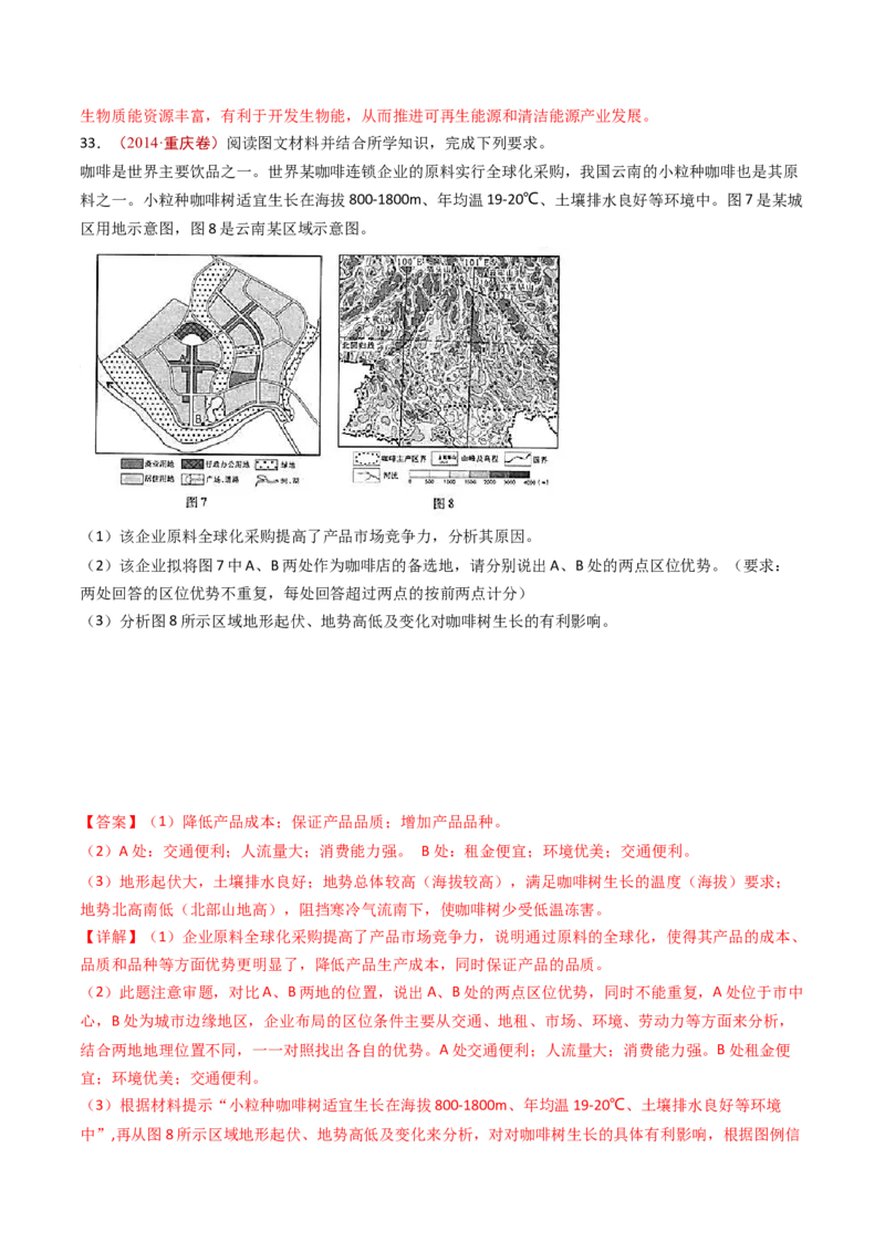 专题11区域产业活动-十年（2014-2023）高考地理真题分项汇编（解析卷）_近10年高考真题汇编（必刷）_十年（2014-2024）高考地理真题分项汇编（全国通用）