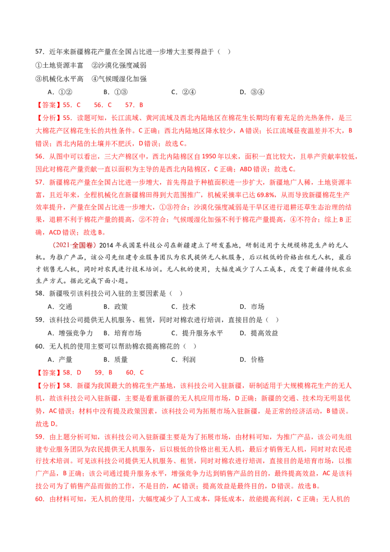 专题11区域产业活动-十年（2014-2023）高考地理真题分项汇编（解析卷）_近10年高考真题汇编（必刷）_十年（2014-2024）高考地理真题分项汇编（全国通用）