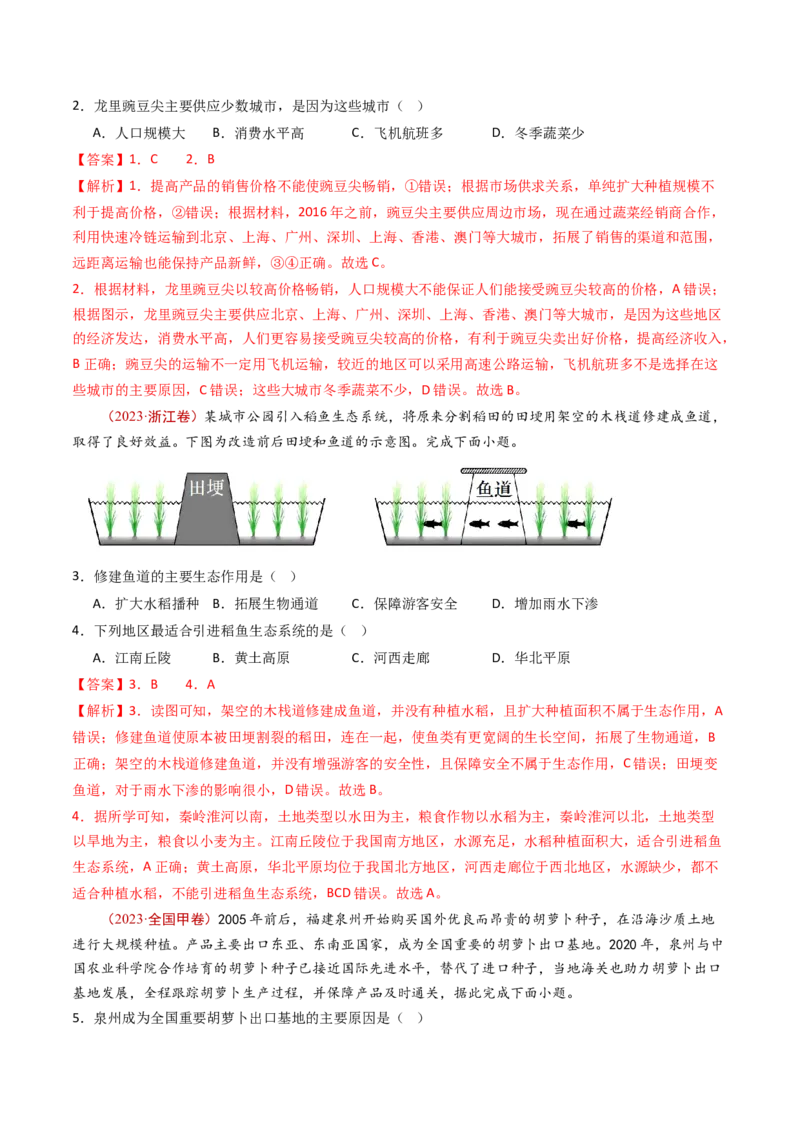 专题11区域产业活动-十年（2014-2023）高考地理真题分项汇编（解析卷）_近10年高考真题汇编（必刷）_十年（2014-2024）高考地理真题分项汇编（全国通用）