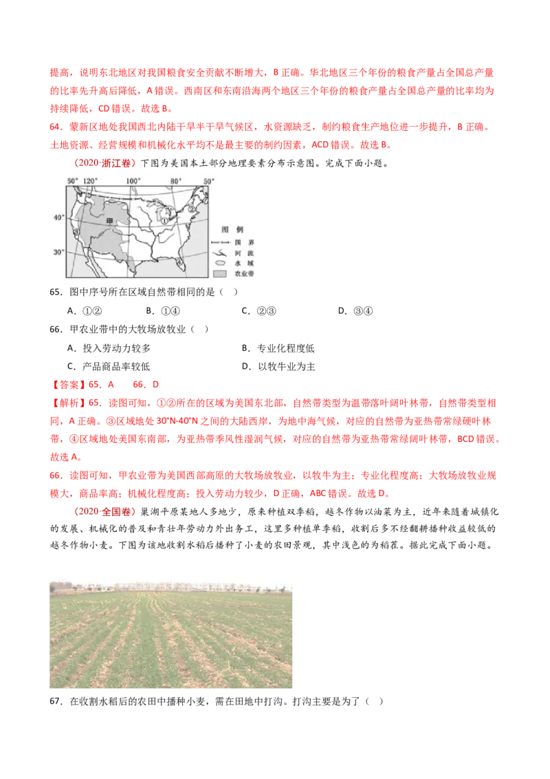 专题11区域产业活动-十年（2014-2023）高考地理真题分项汇编（解析卷）_近10年高考真题汇编（必刷）_十年（2014-2024）高考地理真题分项汇编（全国通用）